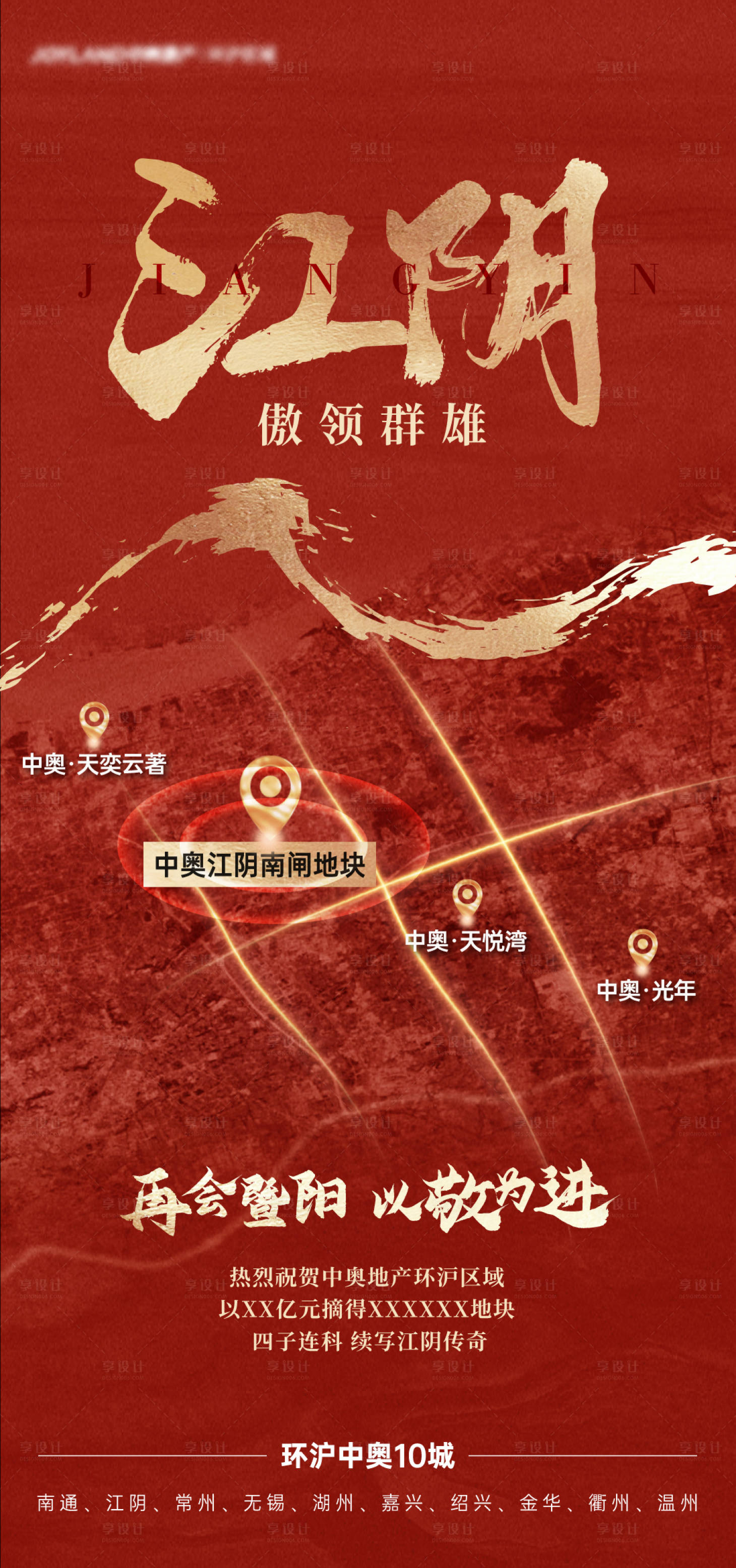 源文件下载【享设计】搜索编号：29680030173485517【地产土拍海报】