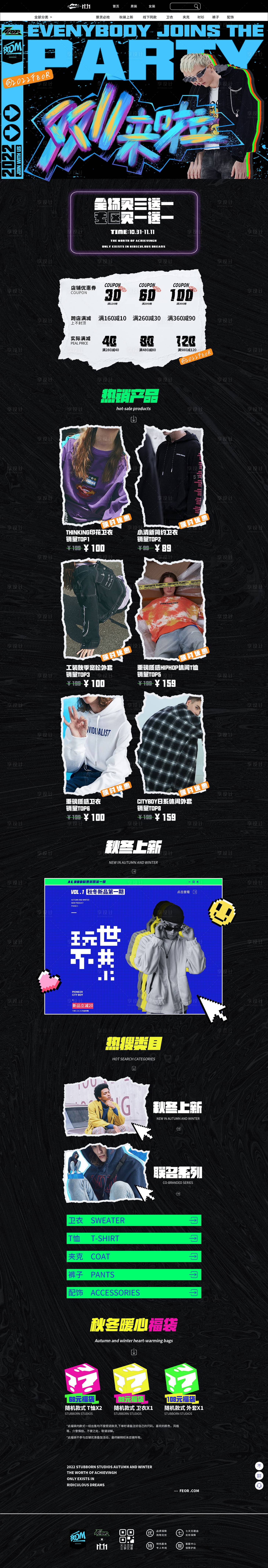 源文件下载【享设计】搜索编号：11240029954602593【电商专题页】