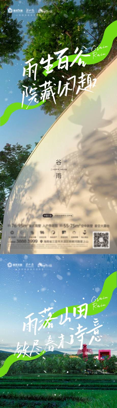 源文件下载【田园谷雨】编号：38030030274363643
