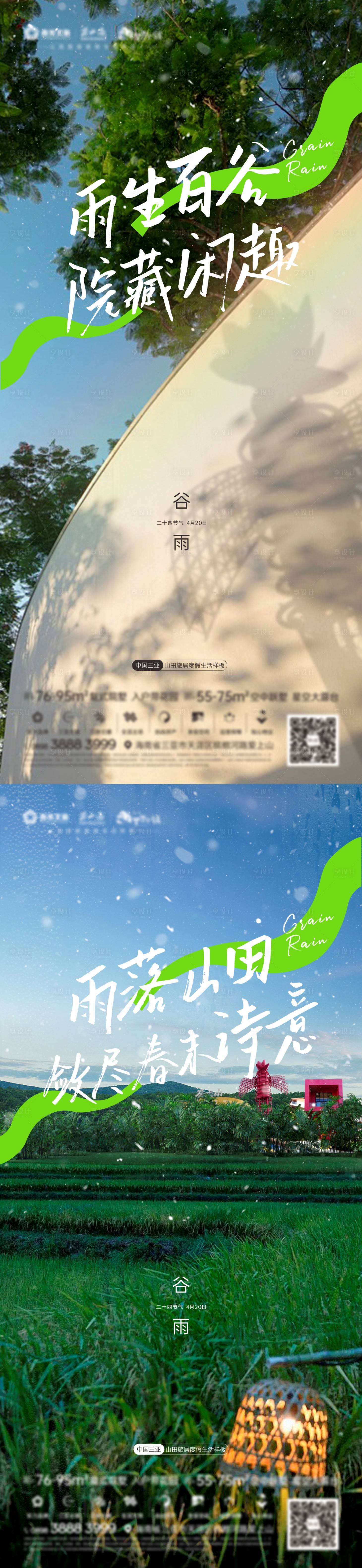源文件下載【田園谷雨】編號：38030030274363643