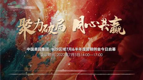 誓师大会背景 