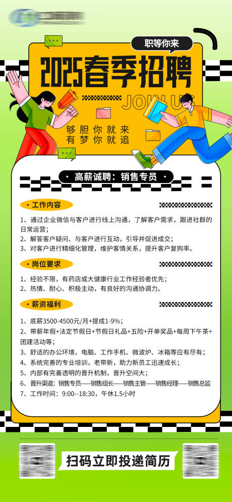 源文件下载【招聘海报】编号：10440029883058372