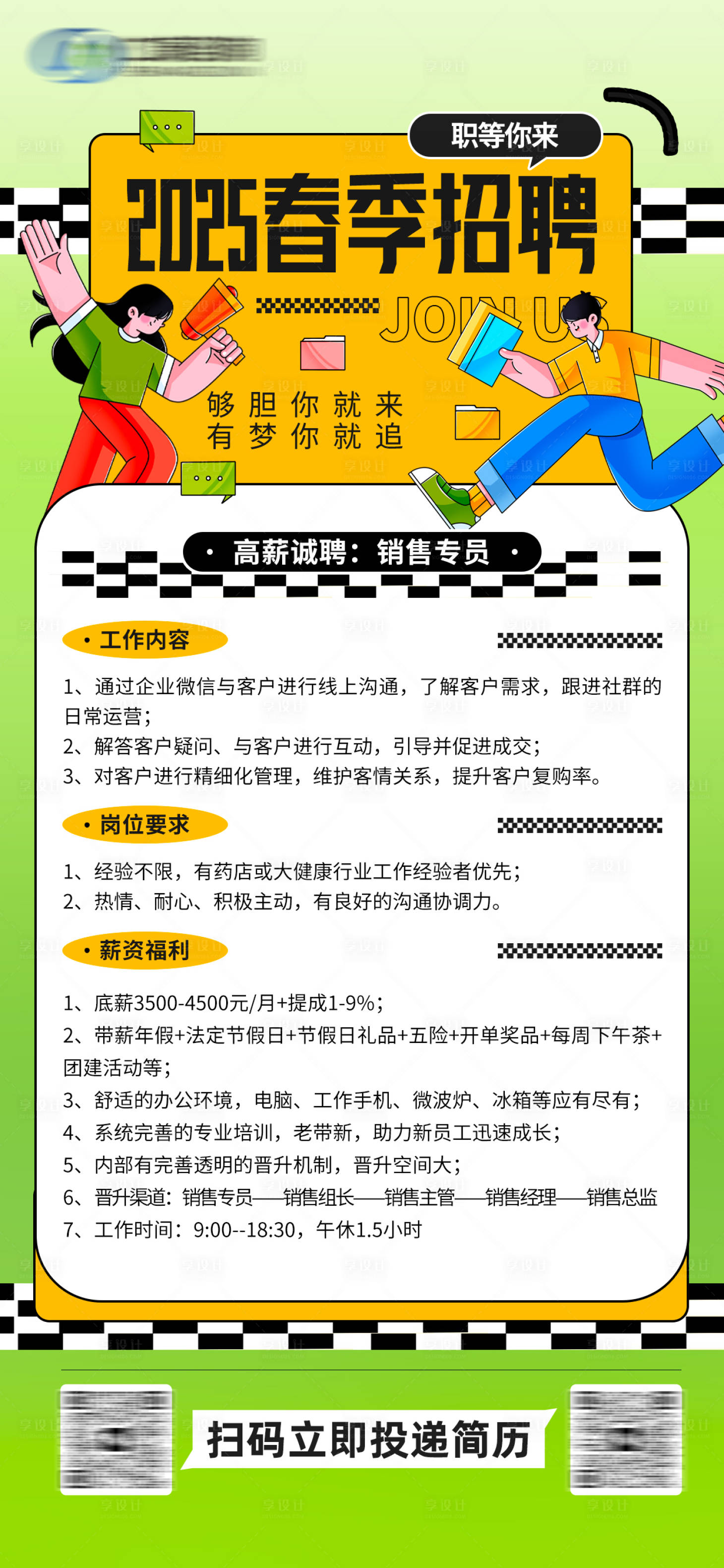 源文件下载【享设计】搜索编号：10440029883058372【招聘海报】