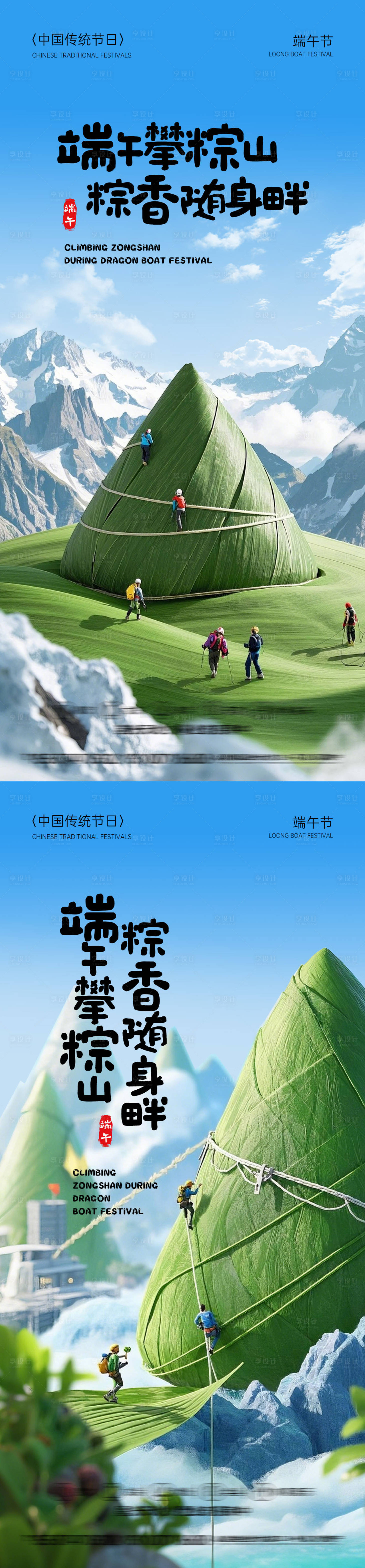 源文件下载【享设计】搜索编号：44970029950821173【端午节海报】