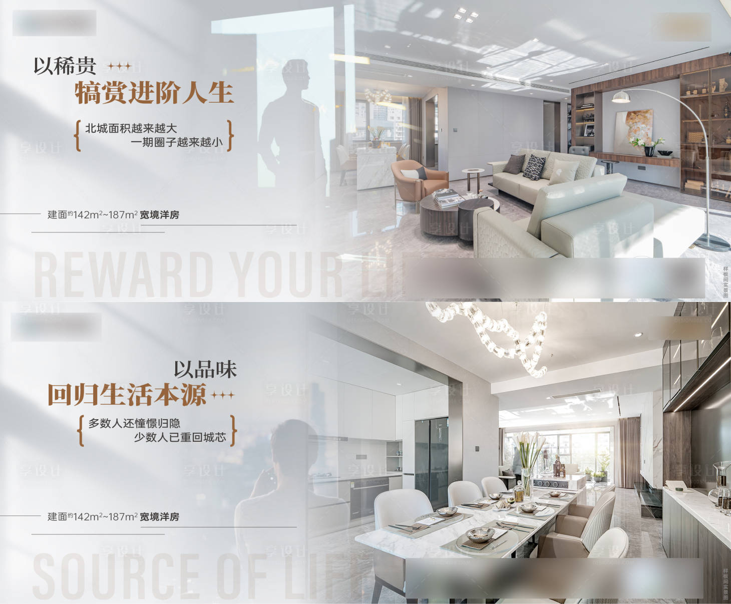 源文件下载【享设计】搜索编号：87600029975375556【横板样板间圈层实景海报】