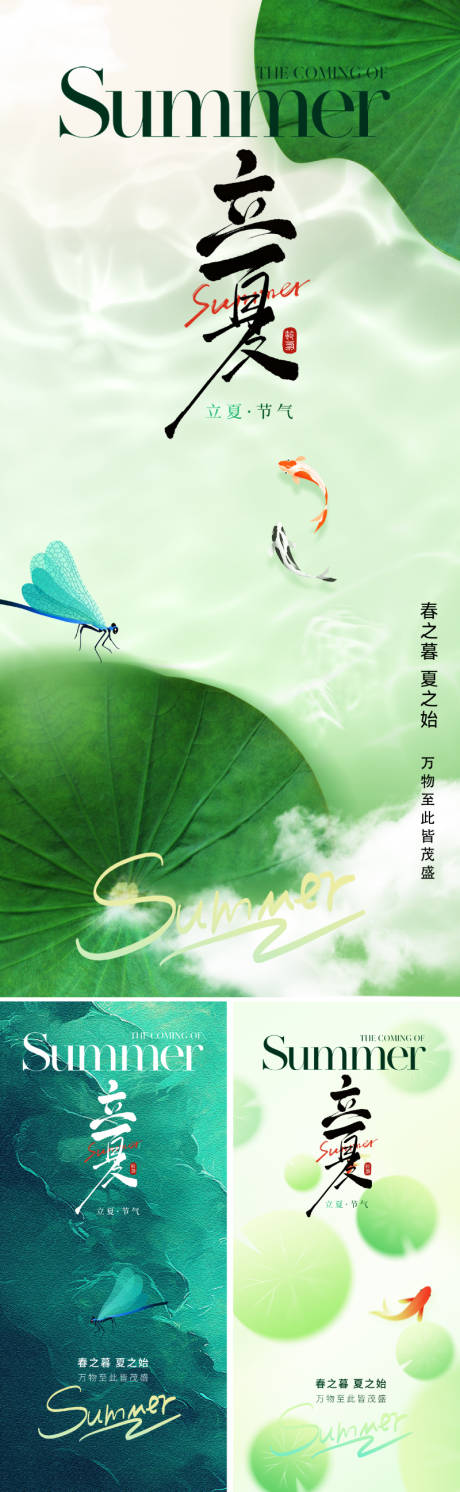 源文件下载【地产中式立夏节气海报】编号：58350030011654563