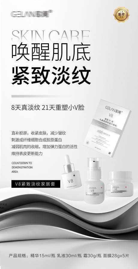 源文件下载【享设计】搜索编号：66290030264166970【医美产品系列海报】