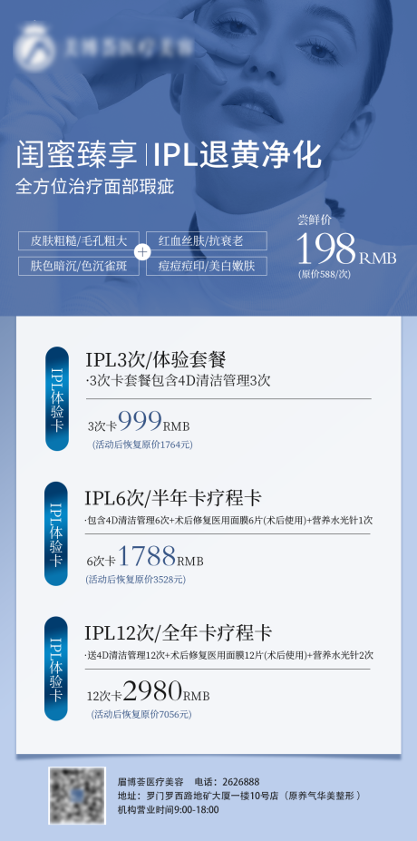源文件下载【医美退黄净化海报】编号：70160030072466380