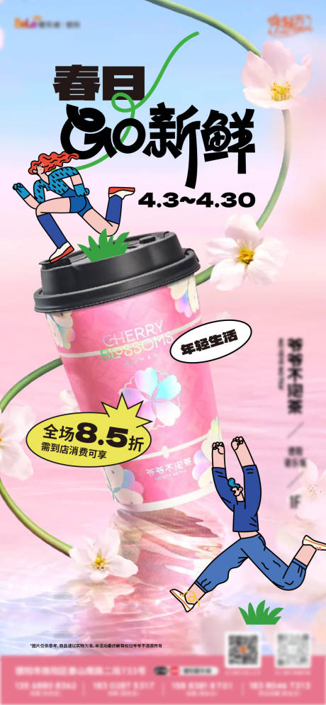 源文件下載【享設(shè)計(jì)】搜索編號(hào)：58880029981845410【飲品海報(bào)】