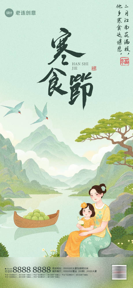 寒食节海报