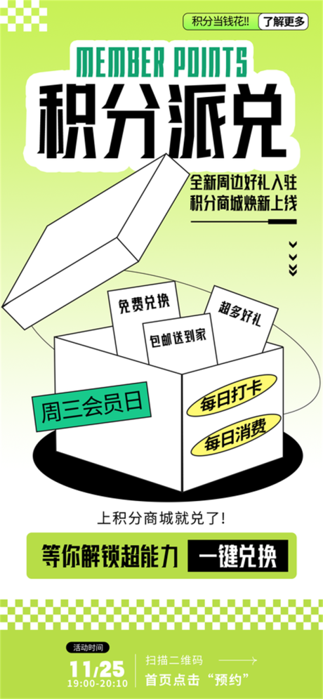 源文件下载【积分集赞海报】编号：15640030063582560