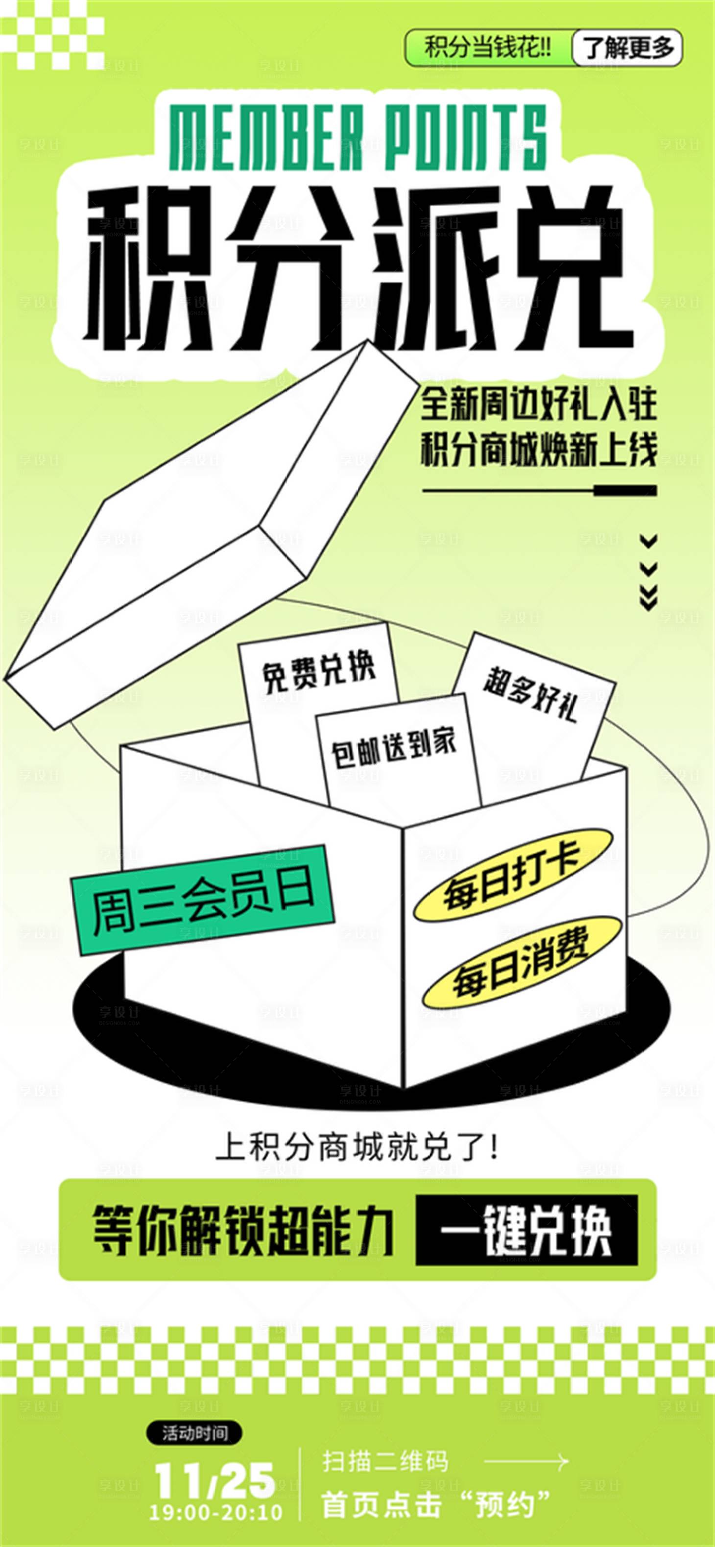 源文件下載【享設計】搜索編號：15640030063582560【積分集贊海報】