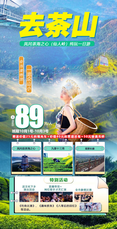 源文件下载【贵州旅游海报】编号：38720030422763902