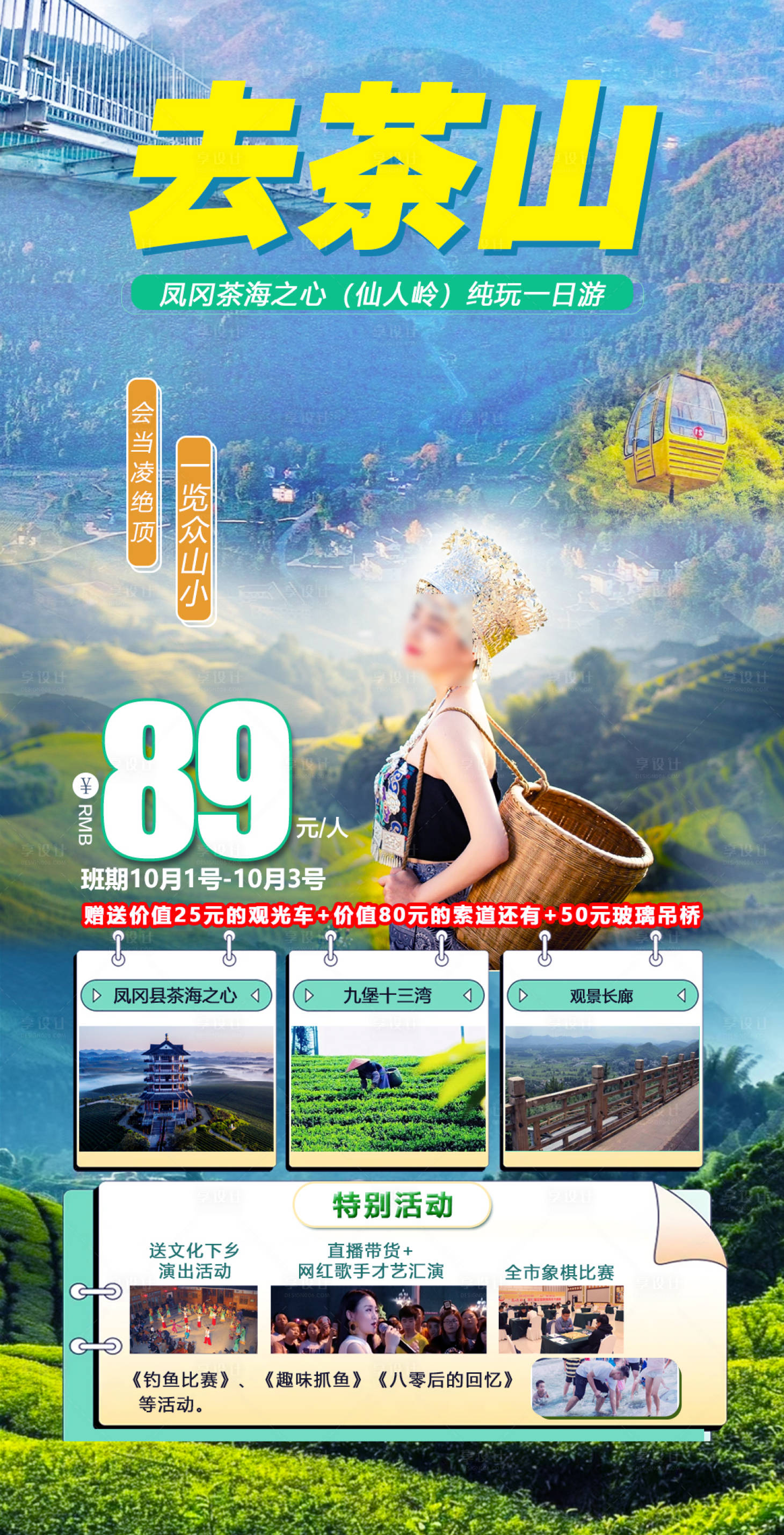 源文件下載【享設計】搜索編號：38720030422763902【貴州旅游海報】