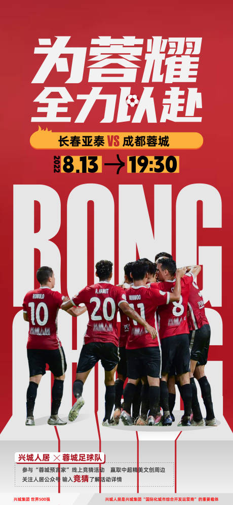 源文件下载【足球海报】编号：86770029907984418