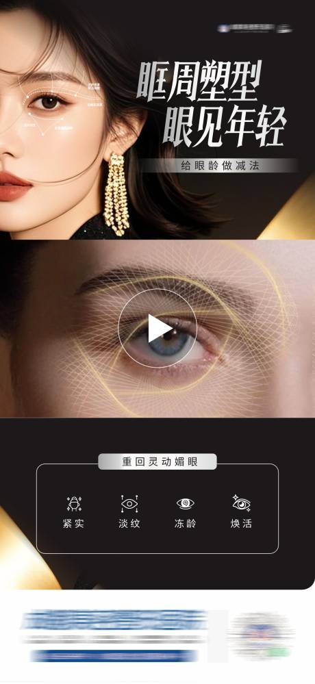 源文件下载【医美眼周塑型创意视频框海报】编号：96270030124664509