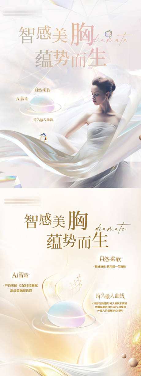 源文件下载【美胸宣传海报】编号：55020030017779197