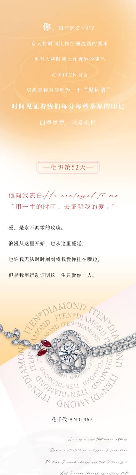 源文件下载【享设计】搜索编号：46760029915693072【珠宝相识时间产品加推海报长图】