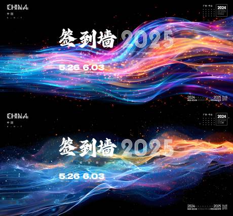 源文件下载【会议签到墙】编号：36930030300268024