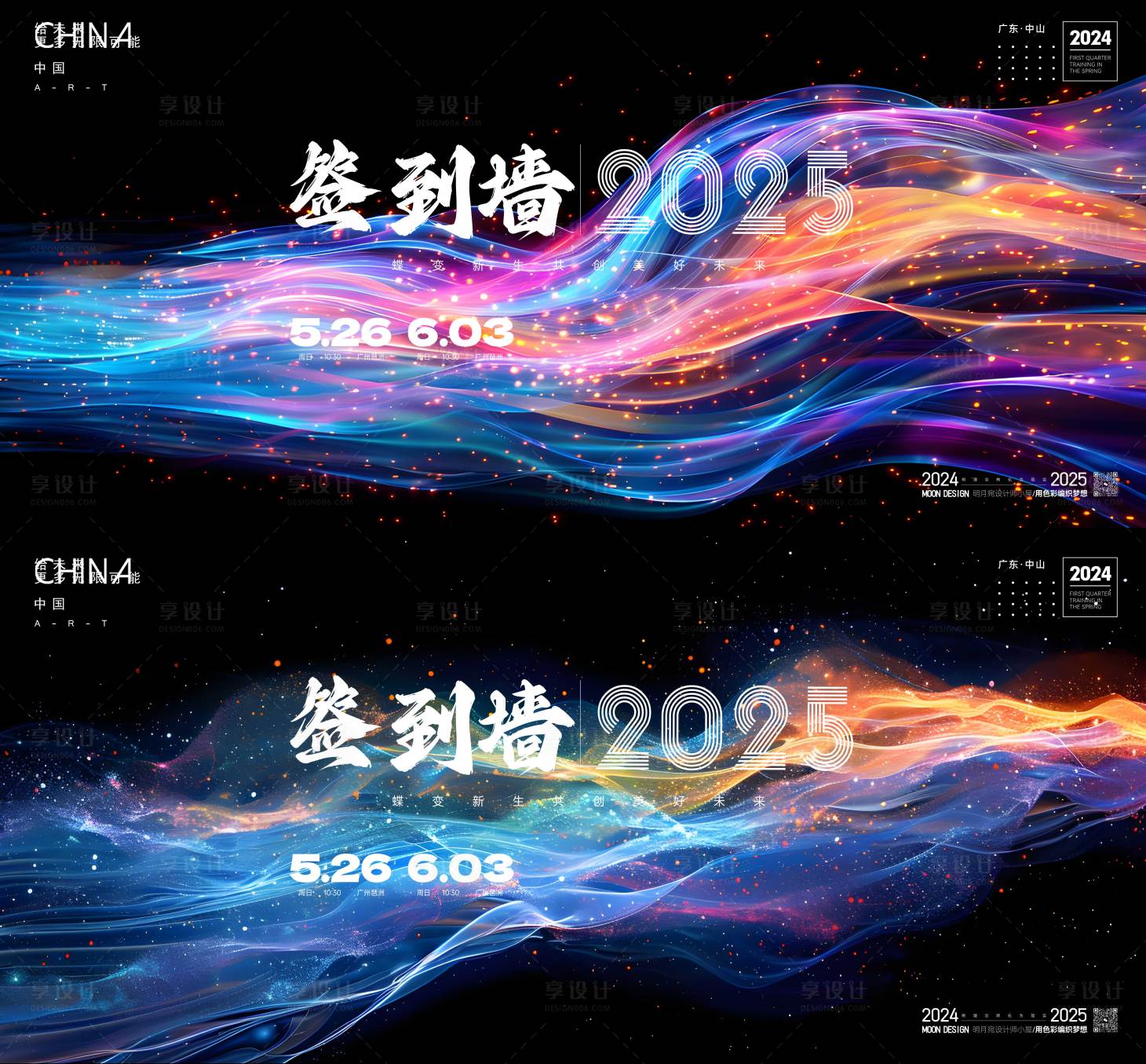 源文件下載【享設計】搜索編號：36930030300268024【會議簽到墻】