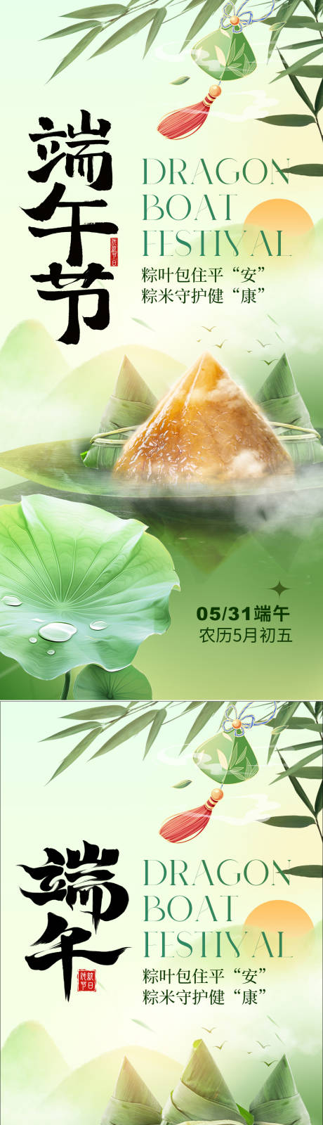 源文件下載【享設計】搜索編號：12010030488602357【端午節海報】