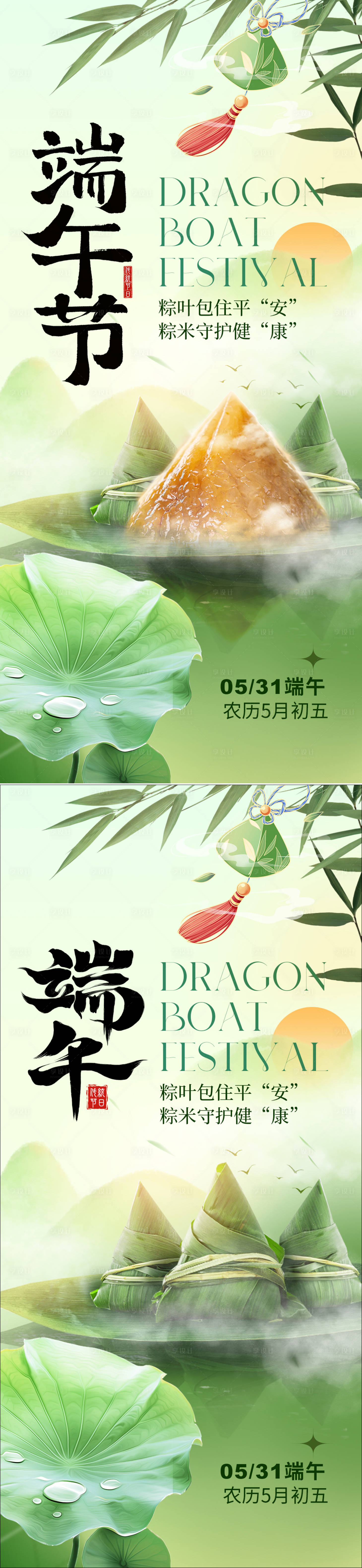 源文件下載【享設計】搜索編號：12010030488602357【端午節海報】