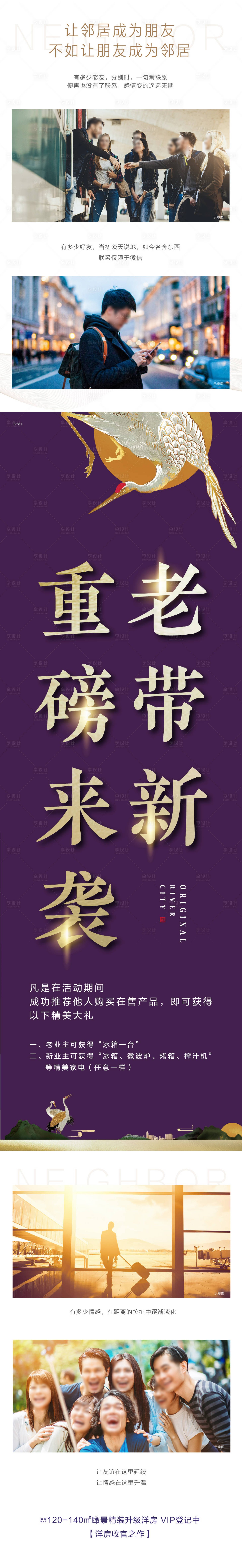 源文件下载【享设计】搜索编号：85810030433552818【老带新老友记活动微信长图海报】