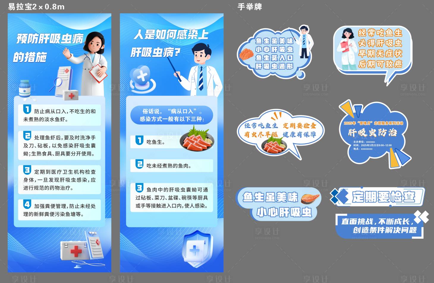 源文件下载【享设计】搜索编号：17880030102277231【蓝色医疗类易拉宝手举牌】