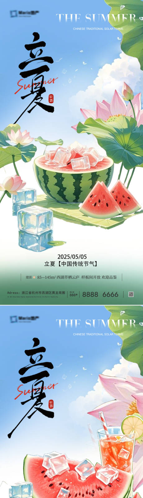源文件下载【立夏节气海报】编号：44930030507189539