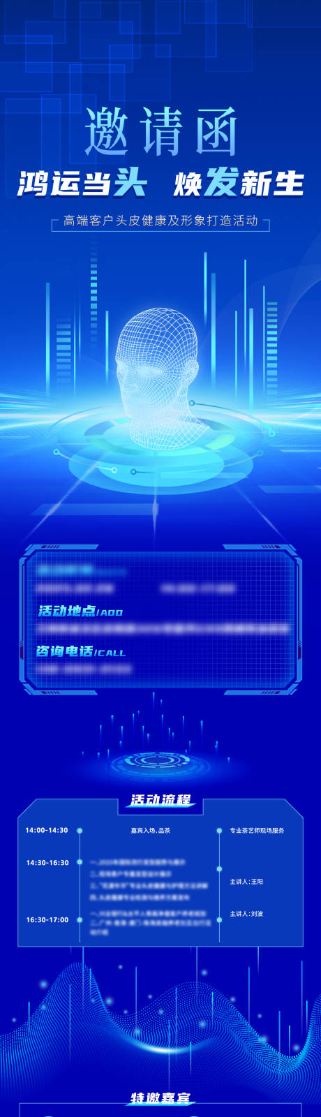 源文件下载【高端活动邀请函长图】编号：72740029929834157