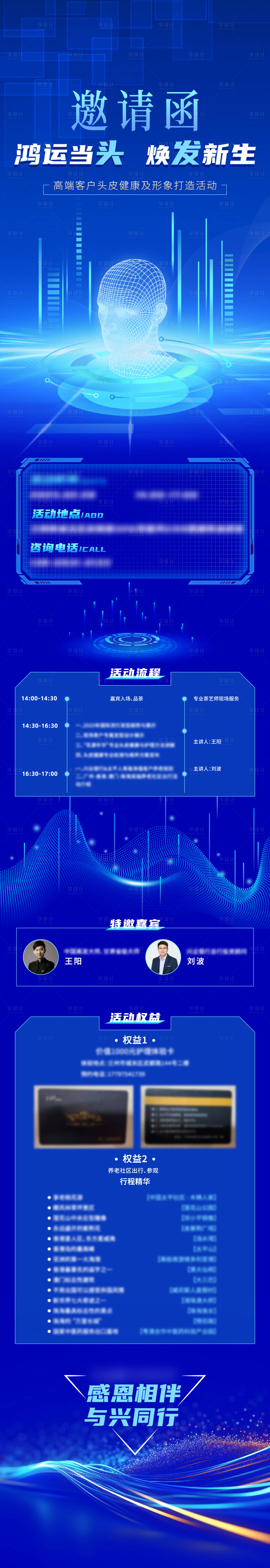 源文件下載【享設(shè)計(jì)】搜索編號(hào)：72740029929834157【高端活動(dòng)邀請(qǐng)函長(zhǎng)圖】