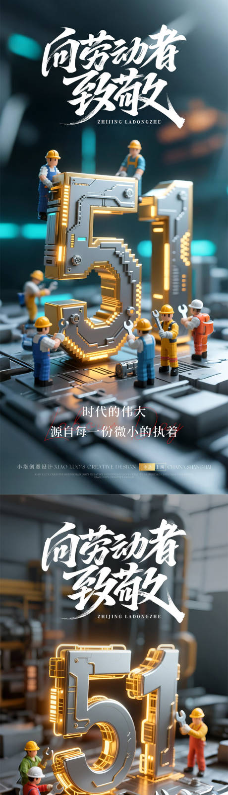 源文件下载【享设计】搜索编号：67220030307417596【五一劳动节C4D立体字海报】
