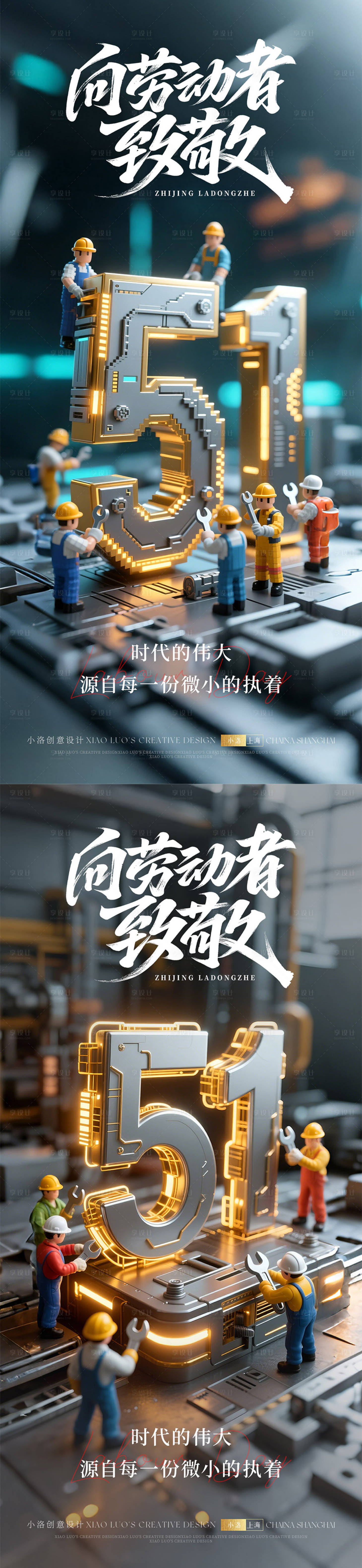 源文件下載【享設計】搜索編號：67220030307417596【五一勞動節C4D立體字海報】