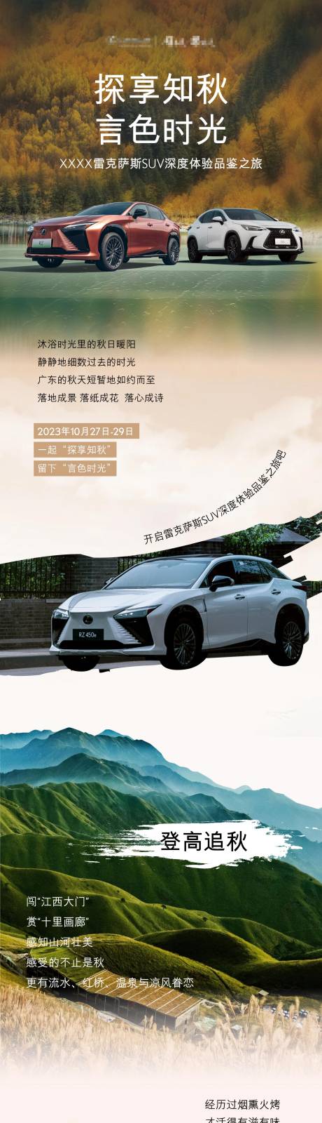 源文件下载【汽车试驾活动长图邀请函】编号：25850030391626250