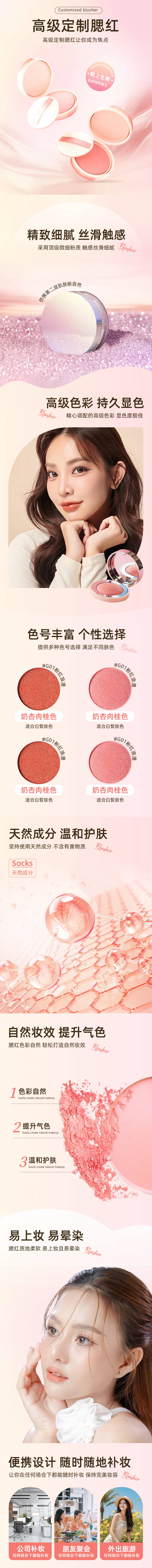 源文件下載【享設(shè)計(jì)】搜索編號：99260030195059842【腮紅詳情頁】
