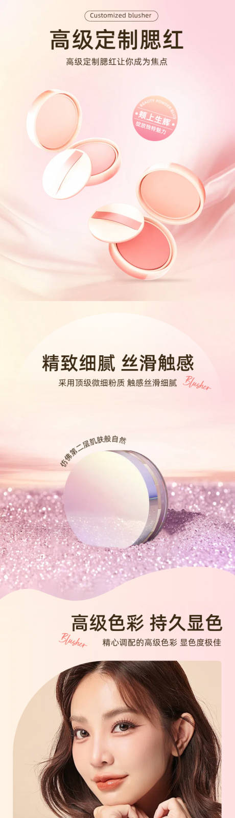 源文件下载【腮红详情页】编号：99260030195059842
