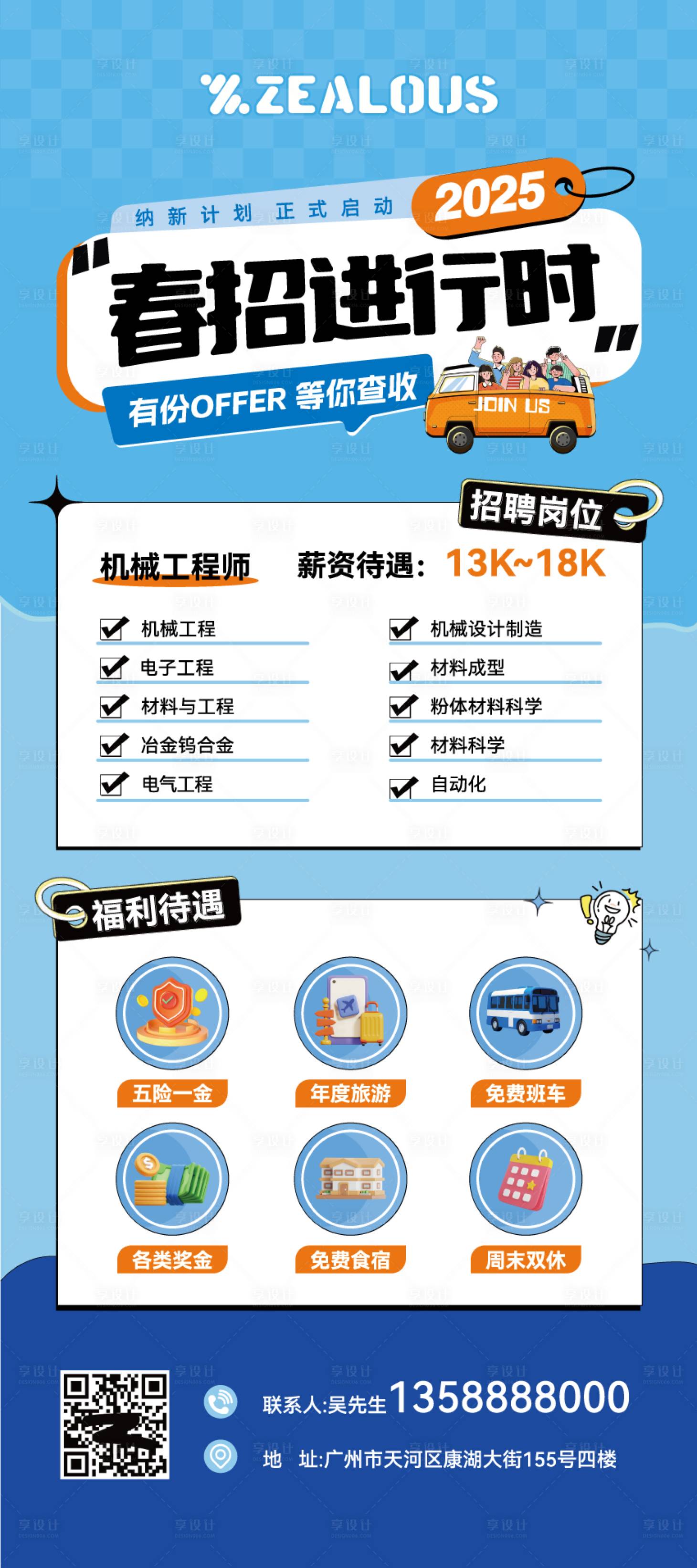 源文件下载【享设计】搜索编号：78820030203223104【春招进行时展架】