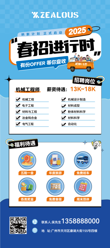 春招进行时展架