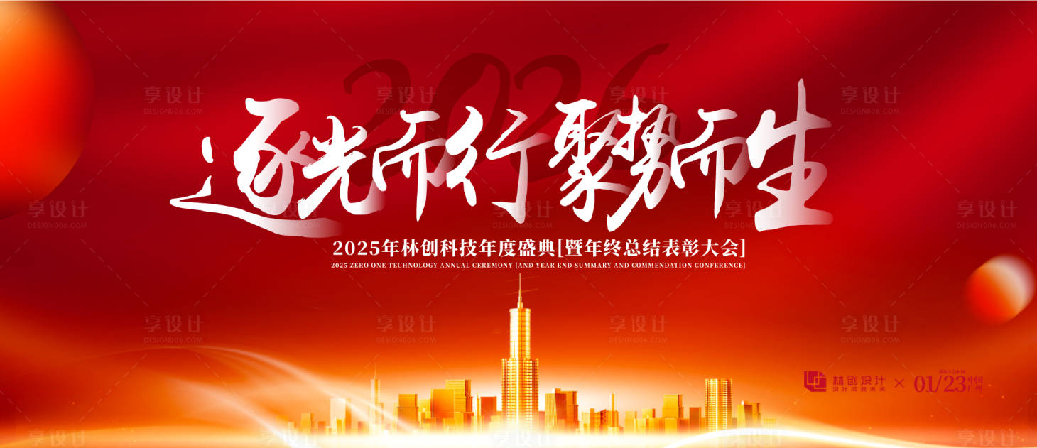 源文件下载【享设计】搜索编号：89740030430472358【2026年会盛典主KV背景板】