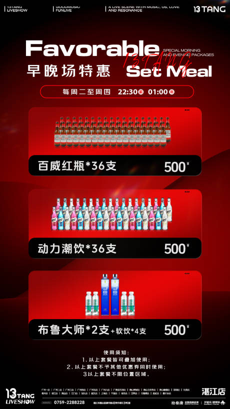 源文件下載【享設(shè)計】搜索編號：18100030214924871【酒水套餐海報 】