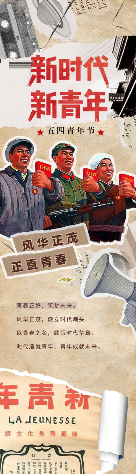 源文件下载【五四青年节复古微信专题长图】编号：81400030344651402