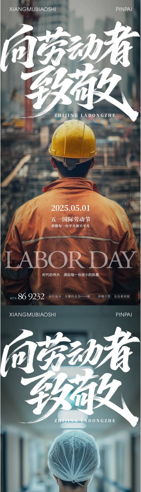 源文件下载【五一国际劳动节海报】编号：98520030423736806