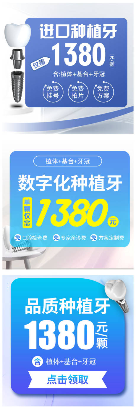 源文件下载【口腔种植牙测价信息流banner海报】编号：91470030434569717