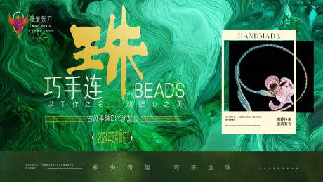 源文件下载【美业串珠沙龙主视觉】编号：36640030405479642