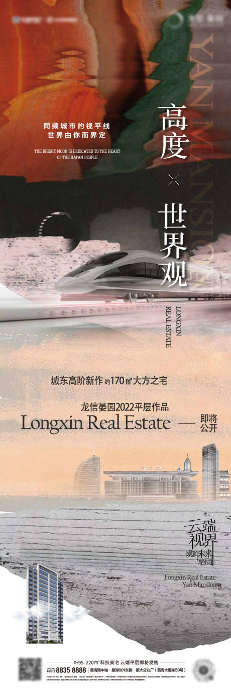 源文件下载【地产价值点长图刷屏海报】编号：83060030365773018