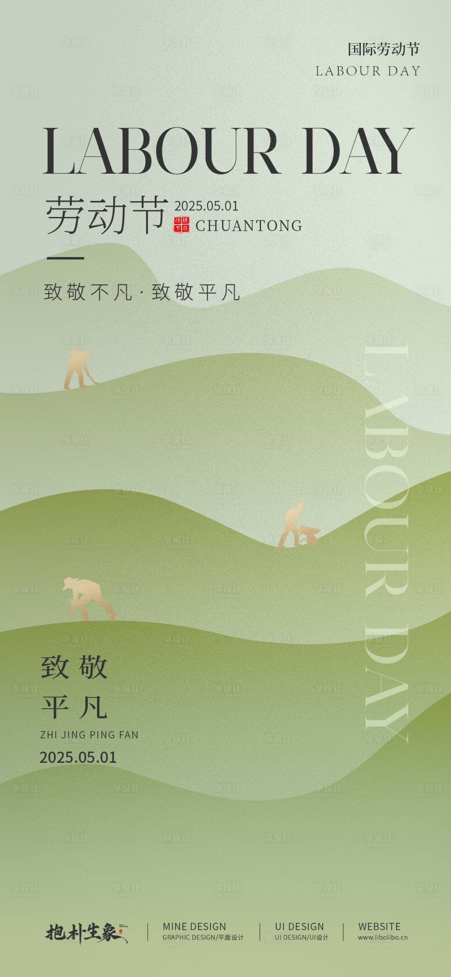 源文件下载【享设计】搜索编号：67530030221181061【劳动节海报】