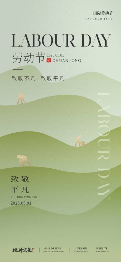 劳动节海报