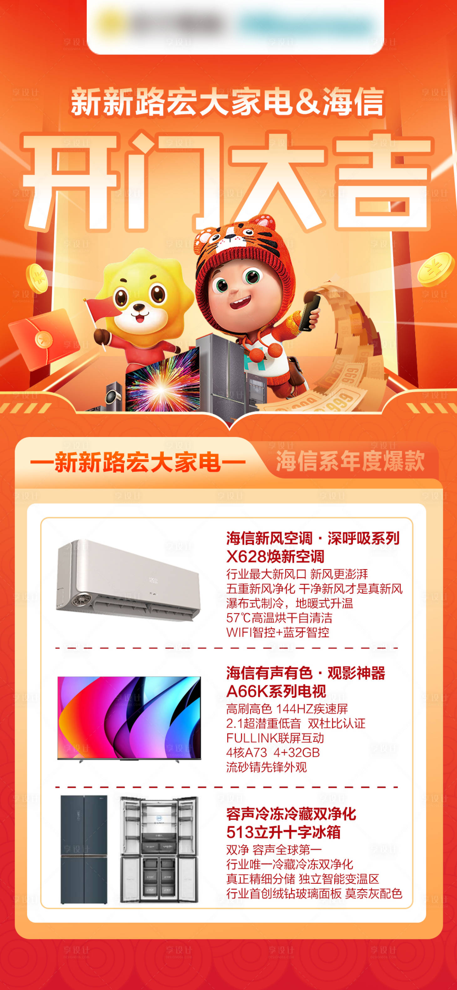 源文件下载【享设计】搜索编号：64410030091069443【家电档期活动宣传海报】
