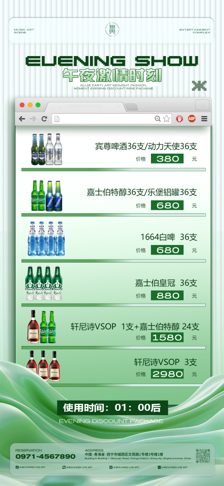 源文件下载【酒吧日常宣传酒水套餐海报】编号：56390030315958469
