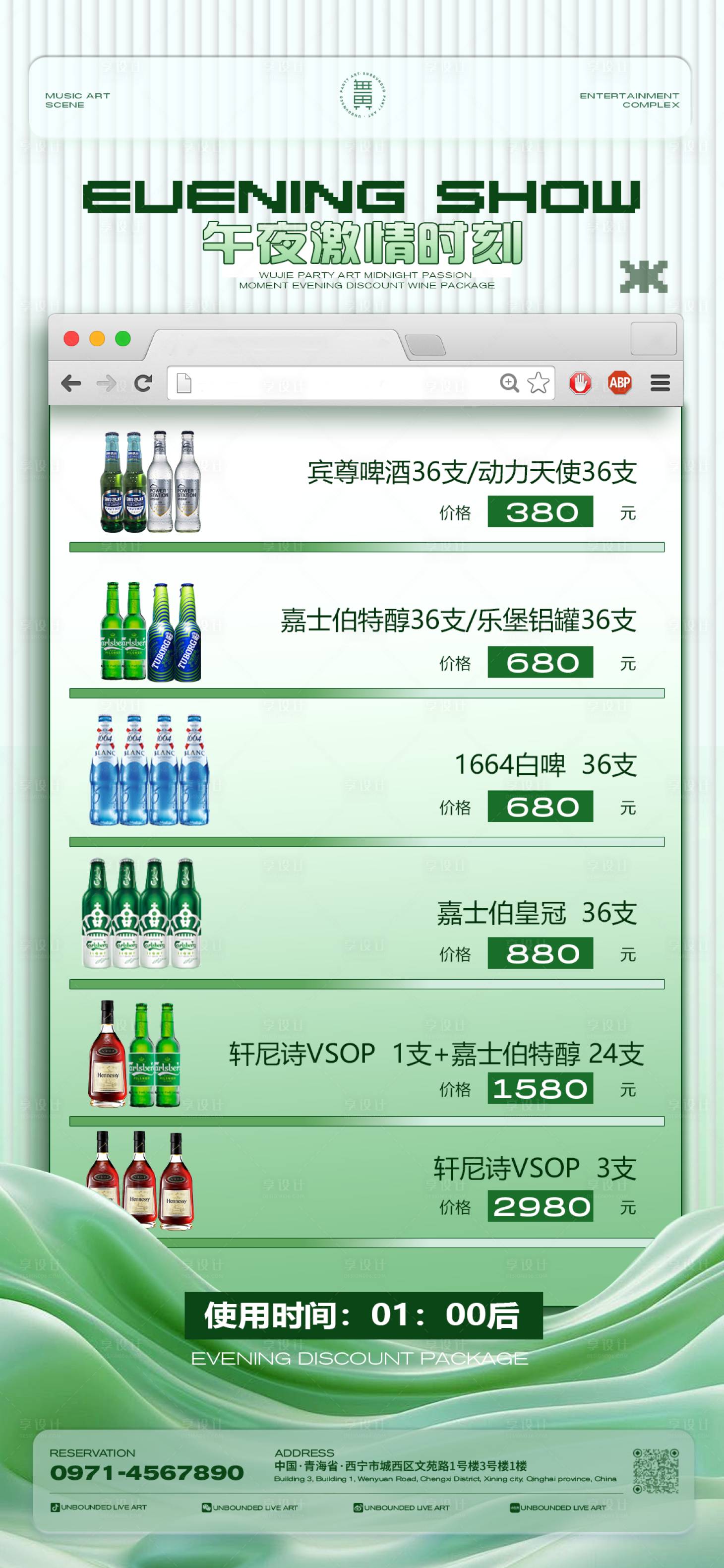 源文件下载【享设计】搜索编号：56390030315958469【酒吧日常宣传酒水套餐海报】